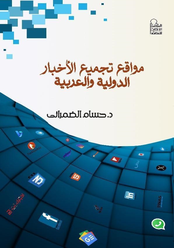 تجميع الأخبار الدولية والعربية