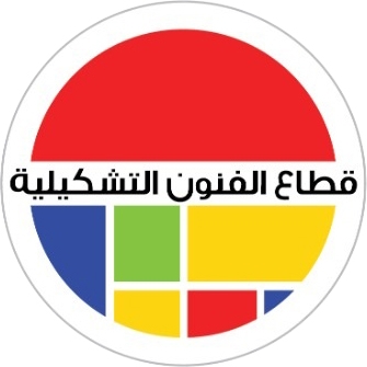 رئيس قطاع الفنون التشكيلية